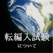 入学試験について | 入学案内 | 西大和学園中学校・高等学校