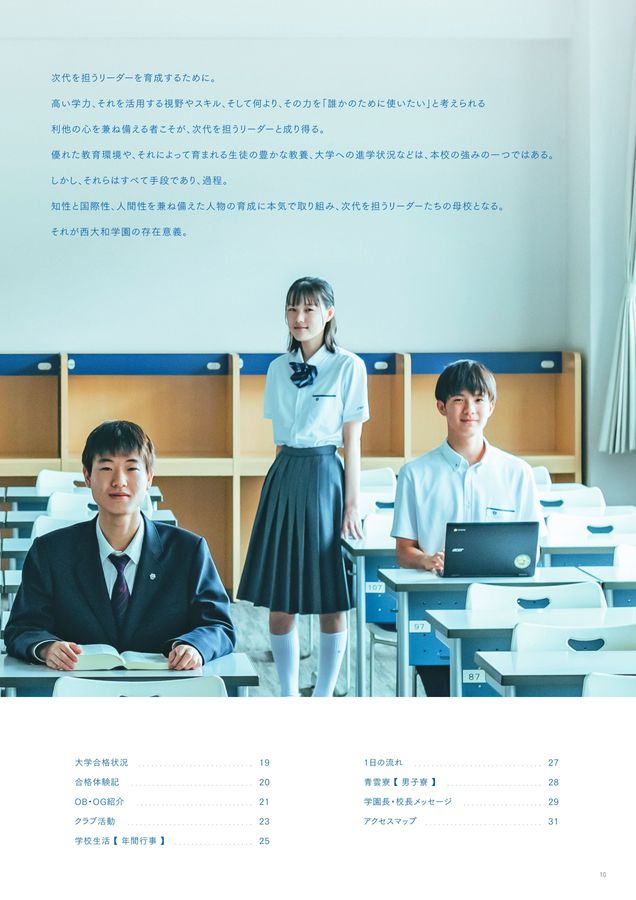 西大和学園高等学校 東大・京大・国公医コース 2026年度学校案内