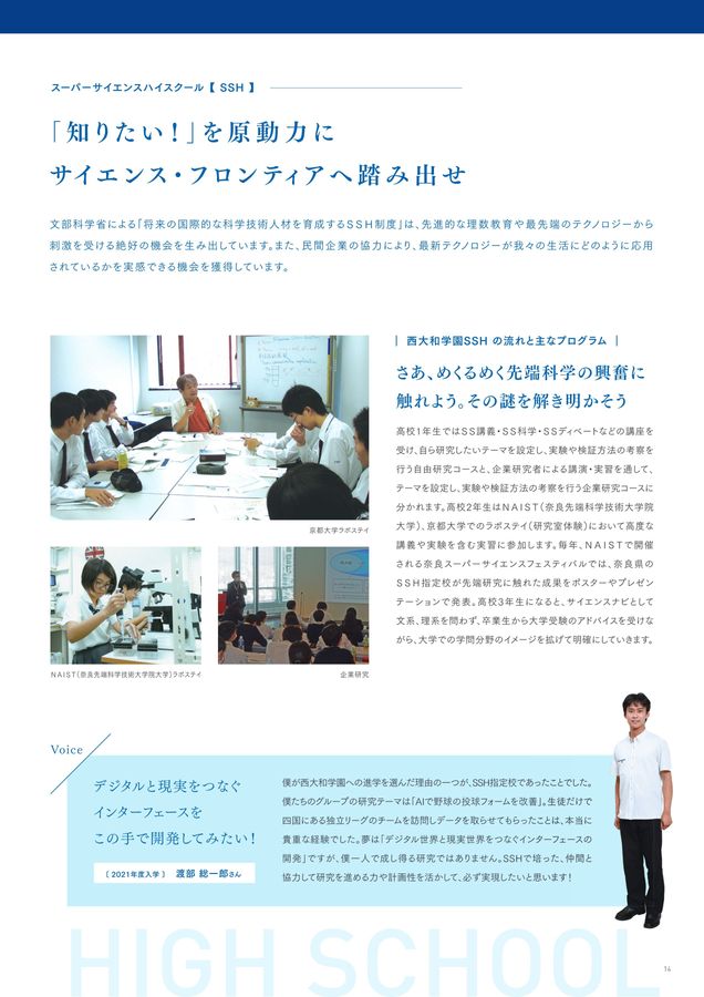 西大和学園高等学校 東大・京大・国公医コース 2026年度学校案内