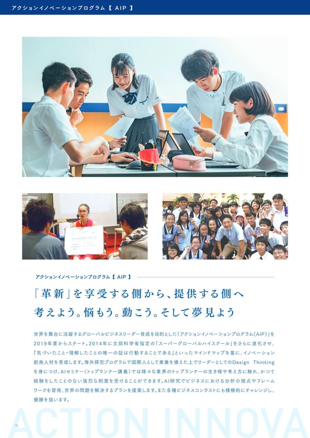 西大和学園高等学校 東大・京大・国公医コース 2026年度学校案内