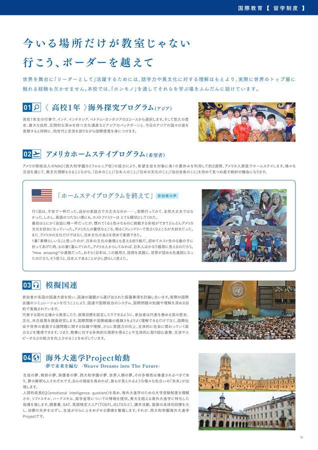 西大和学園高等学校 東大・京大・国公医コース 2026年度学校案内