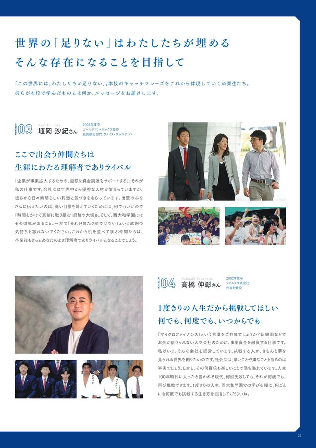 西大和学園高等学校 東大・京大・国公医コース 2026年度学校案内