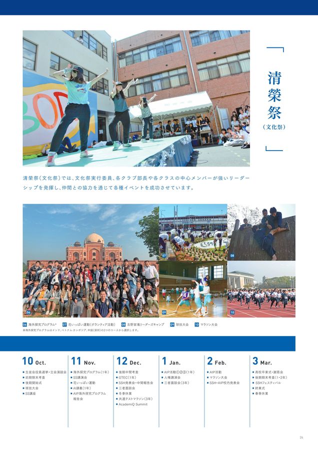 西大和学園高等学校 東大・京大・国公医コース 2026年度学校案内