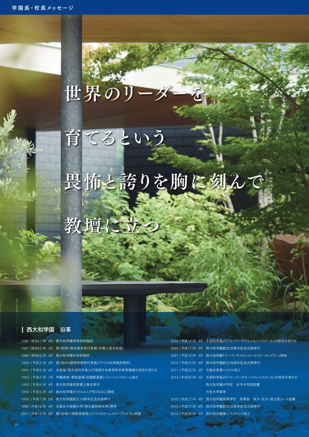 西大和学園高等学校 東大・京大・国公医コース 2026年度学校案内