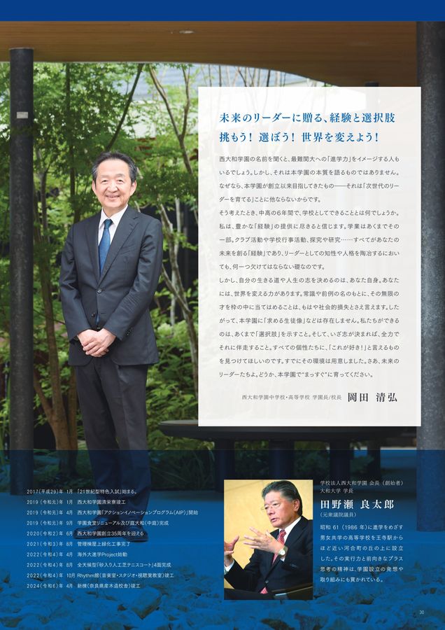 西大和学園高等学校 東大・京大・国公医コース 2026年度学校案内