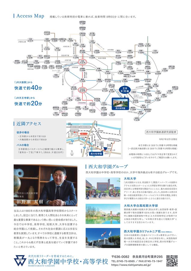 西大和学園高等学校 東大・京大・国公医コース 2026年度学校案内