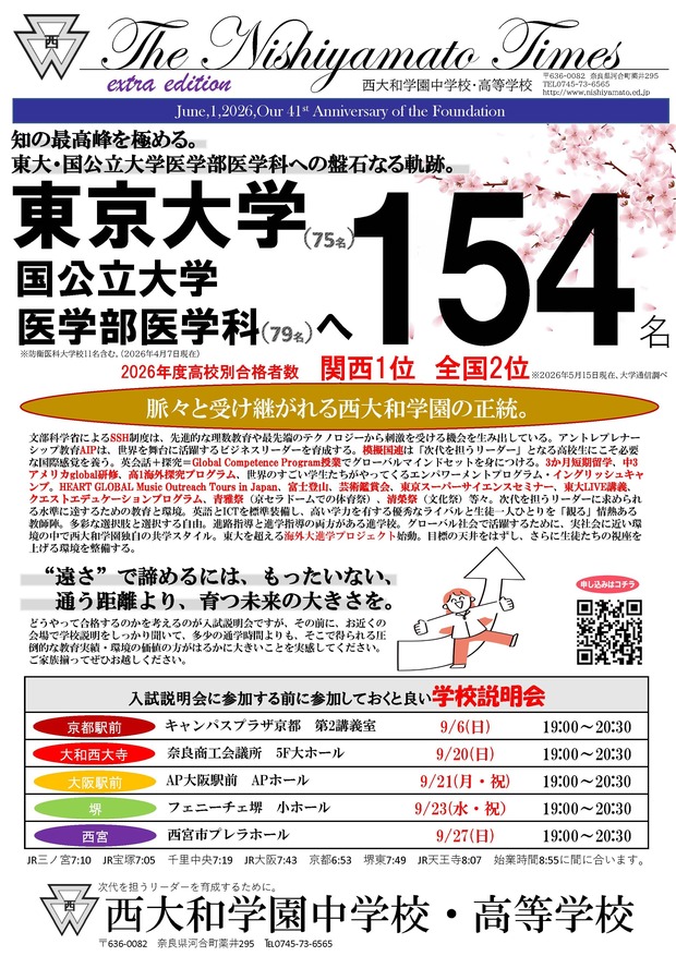 西大和学園中学校『入試説明会に参加する前に参加しておくと良い学校 西大和学園中学校『入試説明会に参加する前に参加しておくと良い学校